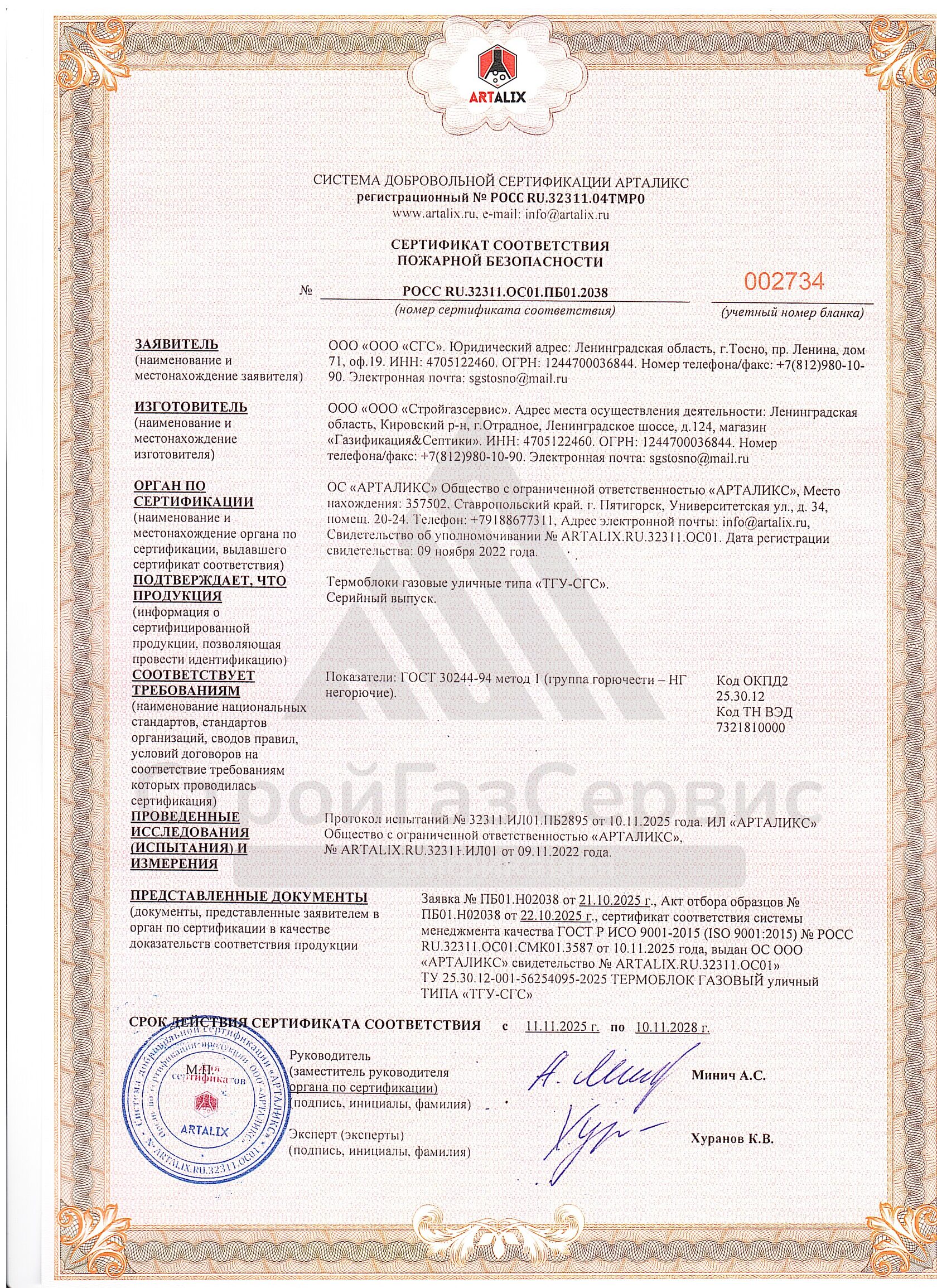Сертификат пожарной безопасности