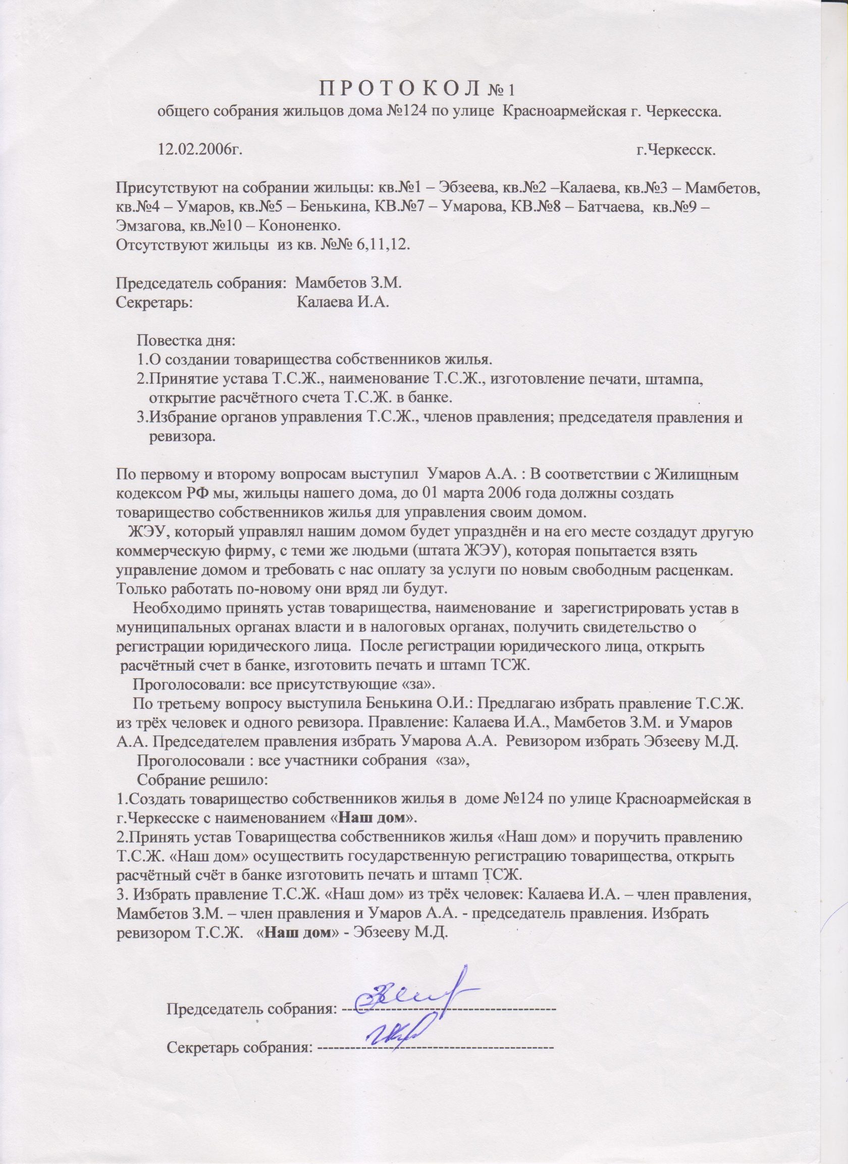 Вопросы на собрании жильцов. Вопросы на собрании жильцов