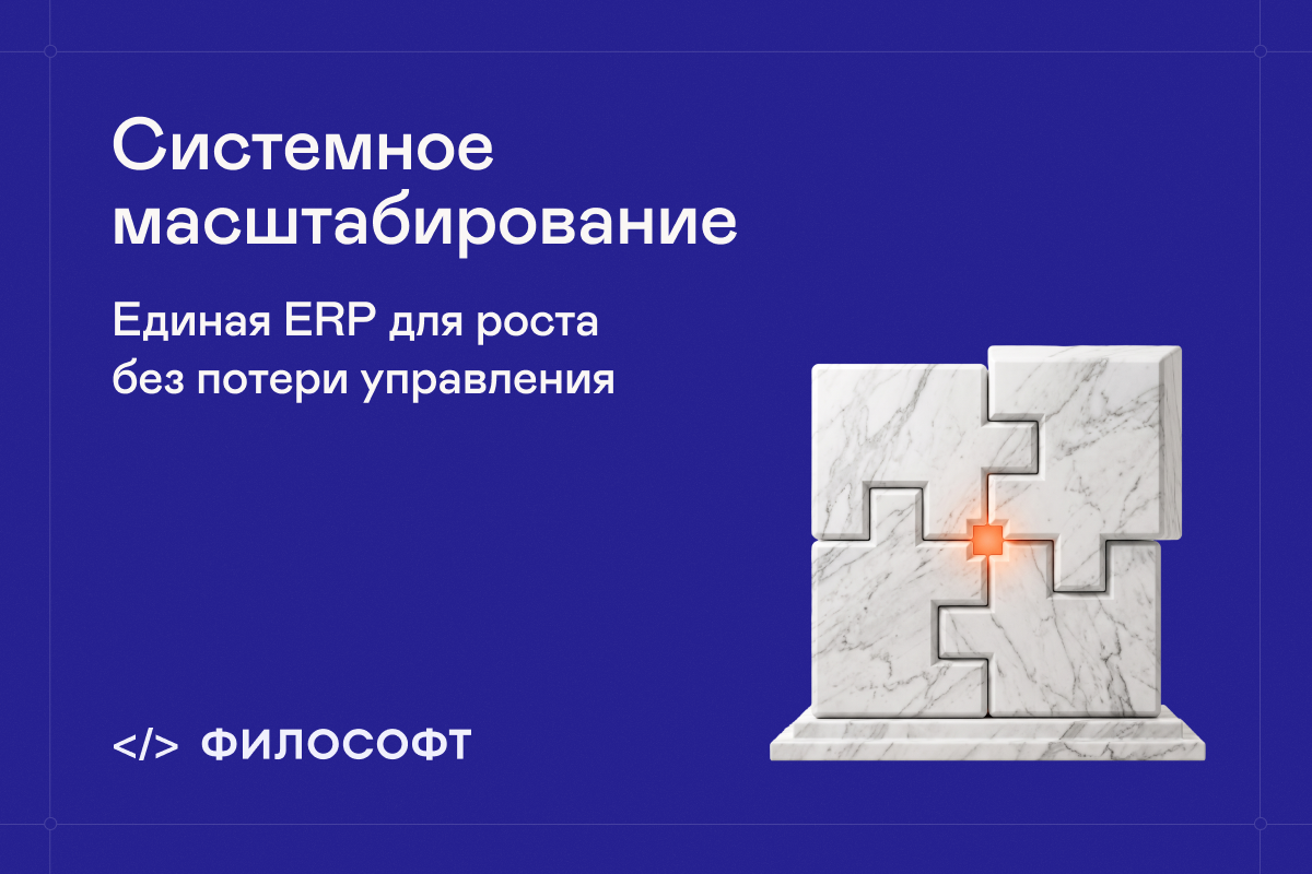 ERP девелопмента