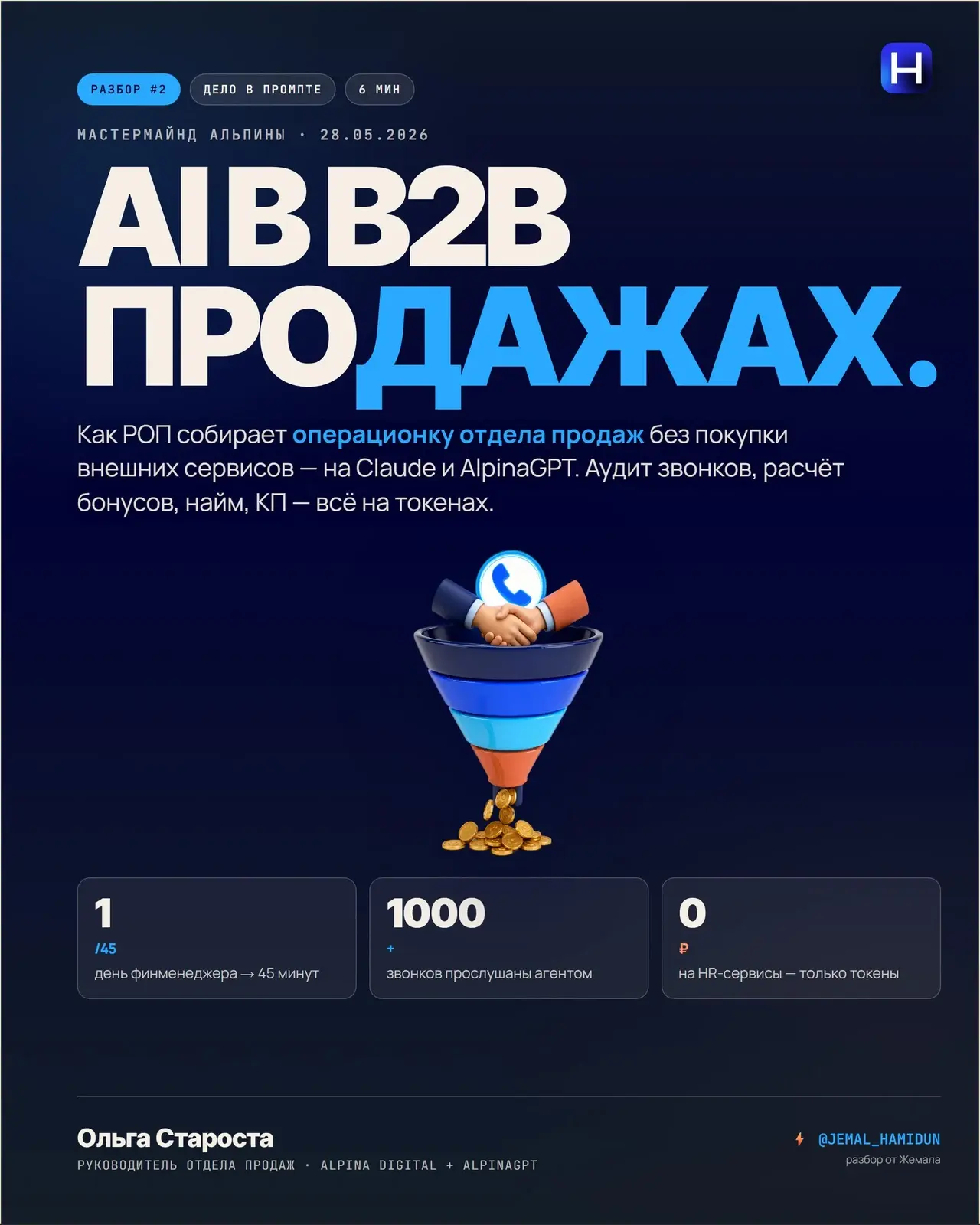 По следам мастермайнда «Дело в промпте»