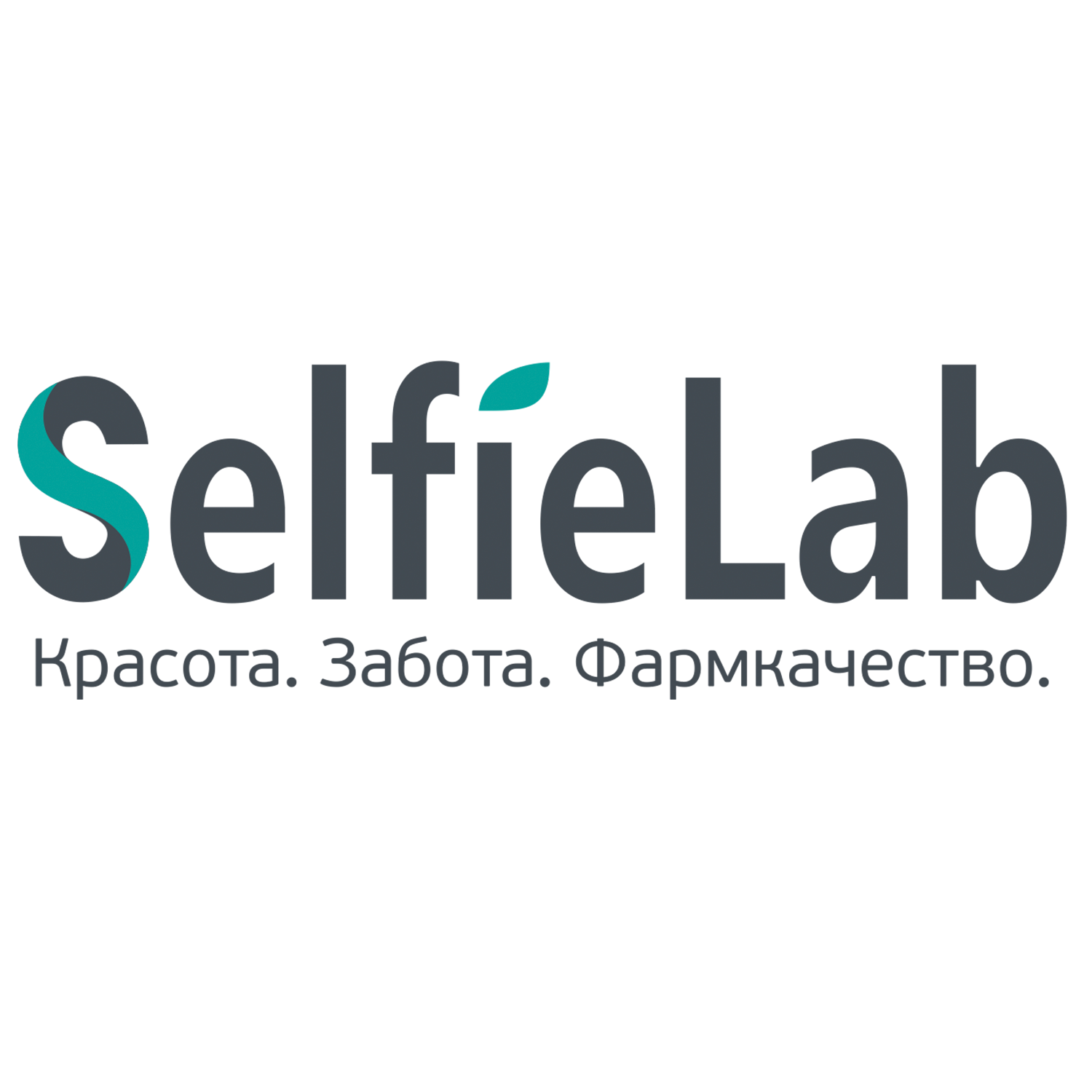 Selfielab крем. SELFIELAB косметика. SELFIELAB логотип. Селфилаб белорусская косметика. Белорусская косметика логотип.