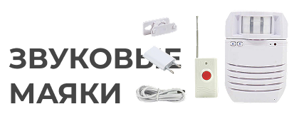 Звуковые маяки