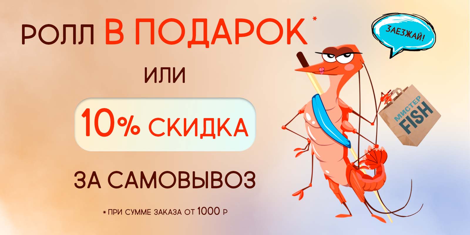 Мистер фиш севастополь