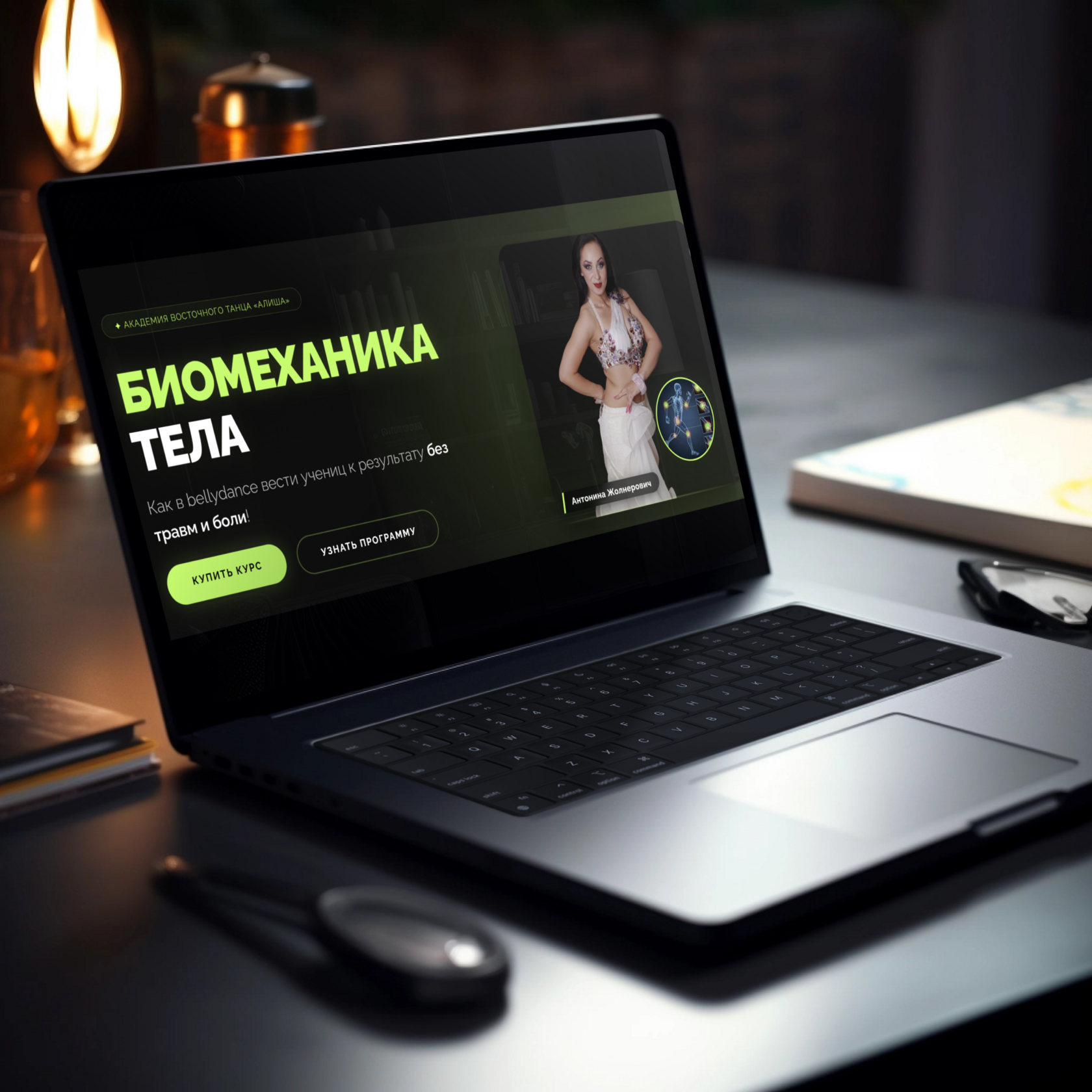Биомеханика тела