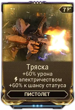 Тряска