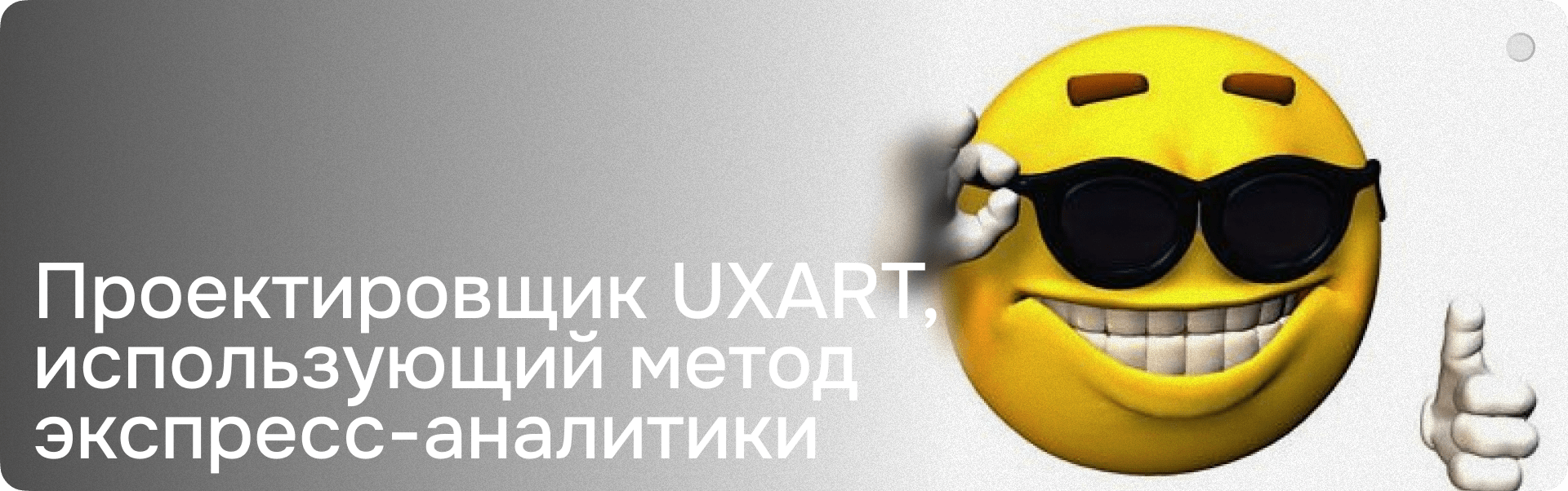 Как осмысленно подходить к работе и делать крутой результат, а не рисовать прототипы «по-чуйке» (или про наш подход в проектировании)