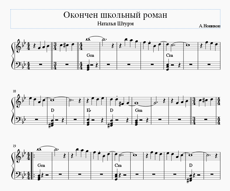 Окончен школьный роман