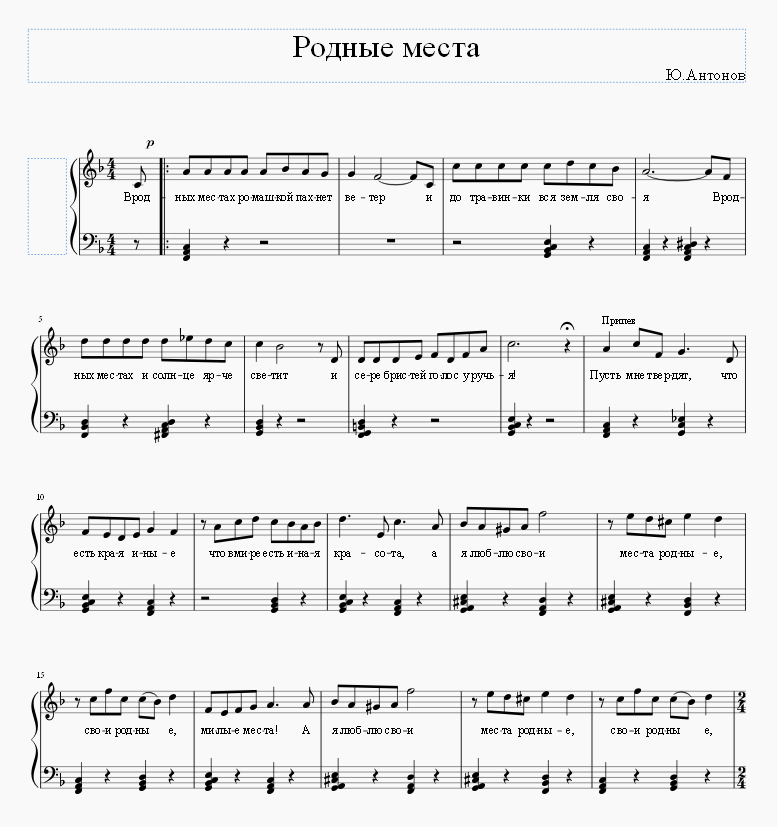 Родные места