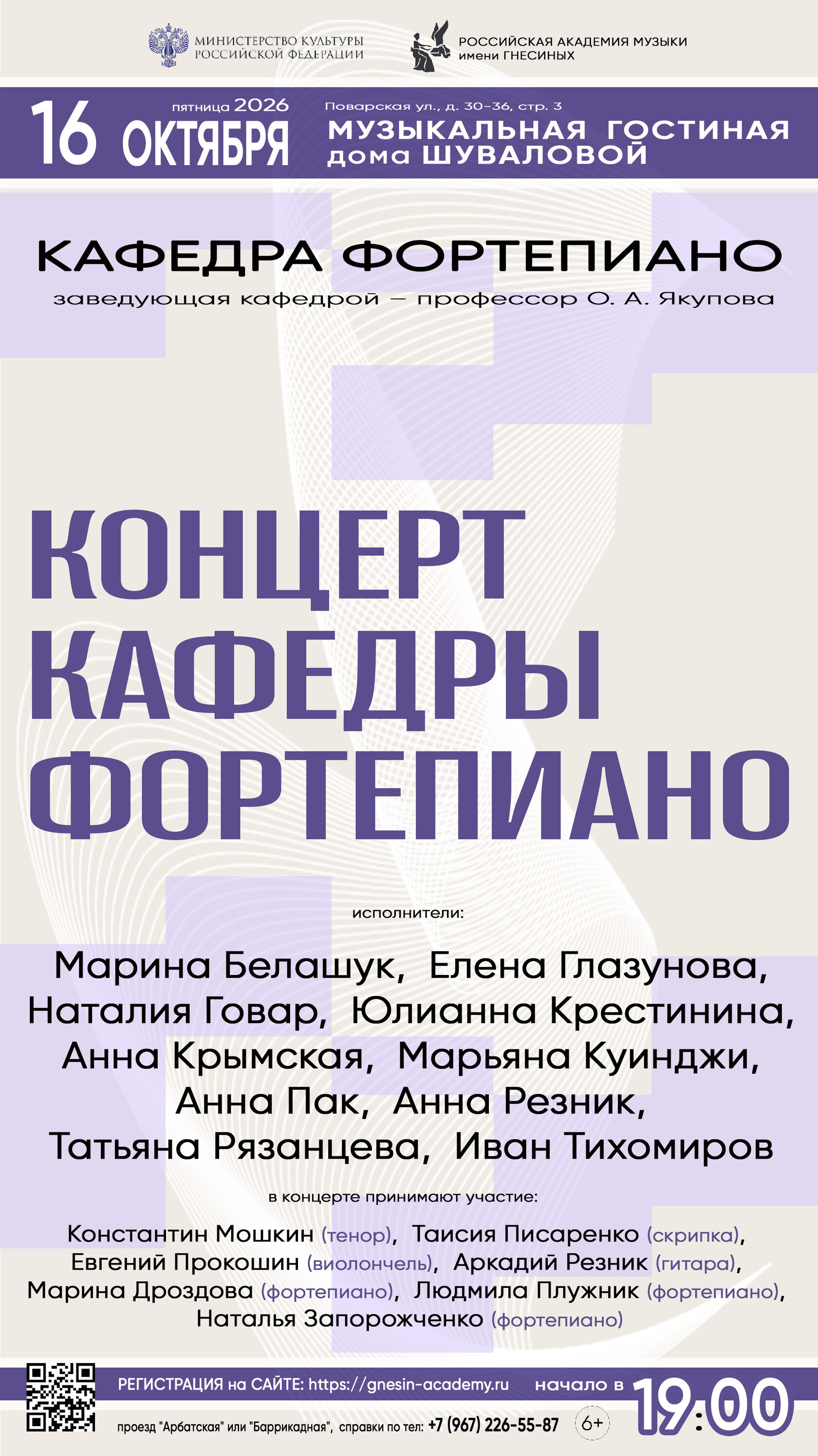 Концерт кафедры фортепиано в доме Шуваловой
