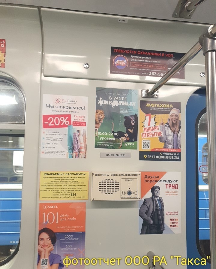 Реклама в метро Екатеринбурга: эффективный способ привлечь внимание