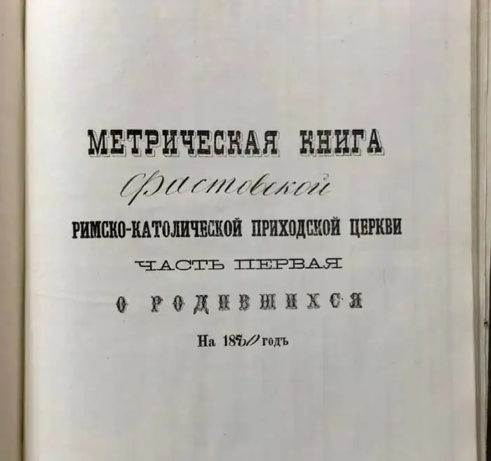 Метрическая книга из кейса Сафьянов