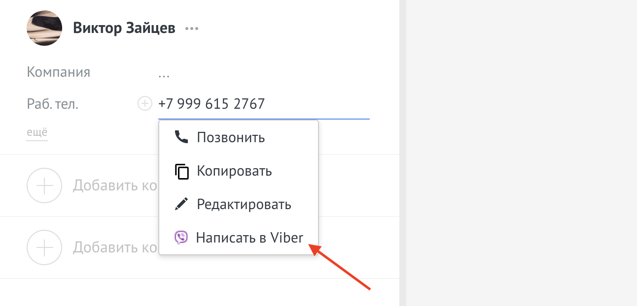 NOVA: Кнопка Viber в amoCRM