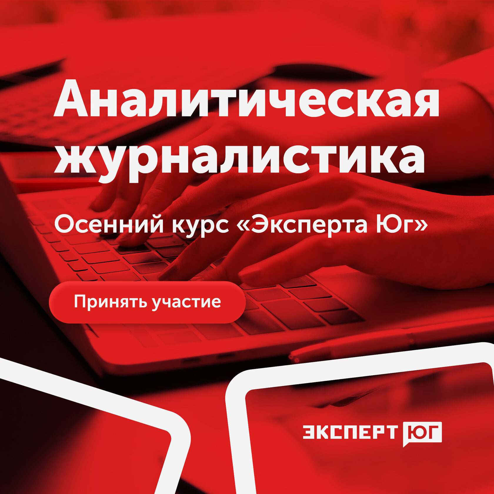 Эксперты аналитической журналистике.. Аналитика в журналистике. Перевалов в в аналитическая журналистика.