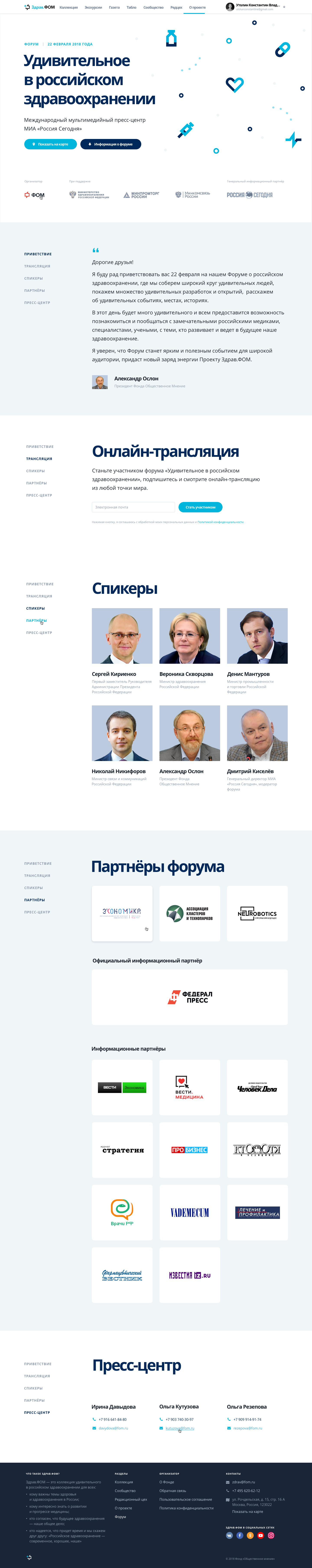 FOM forum media portal long page