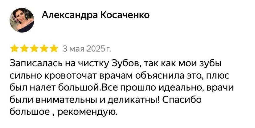 Отзыв пациента