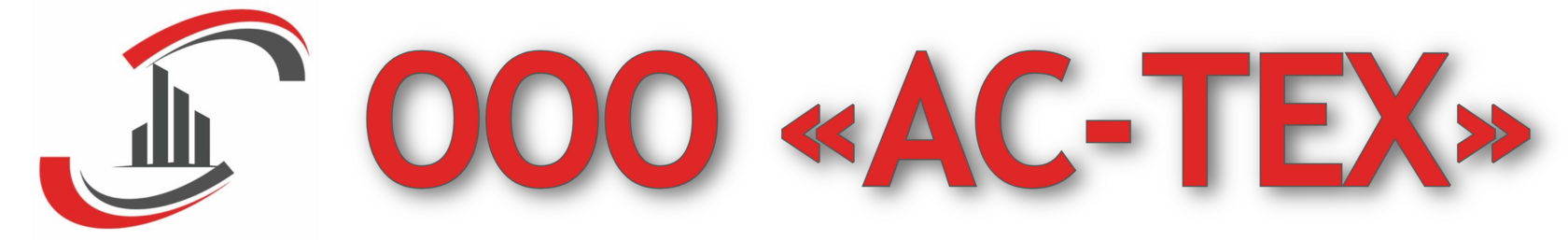 ООО «АС-ТЕХ»