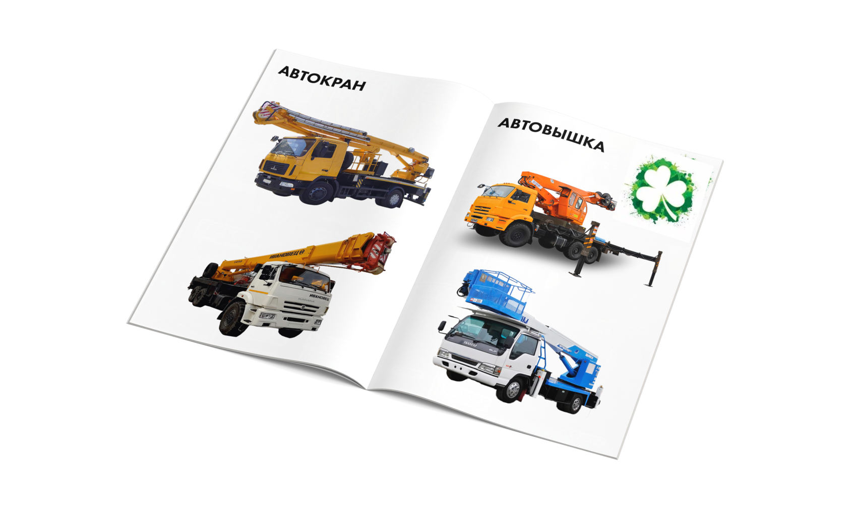 Журнал с автотехникой