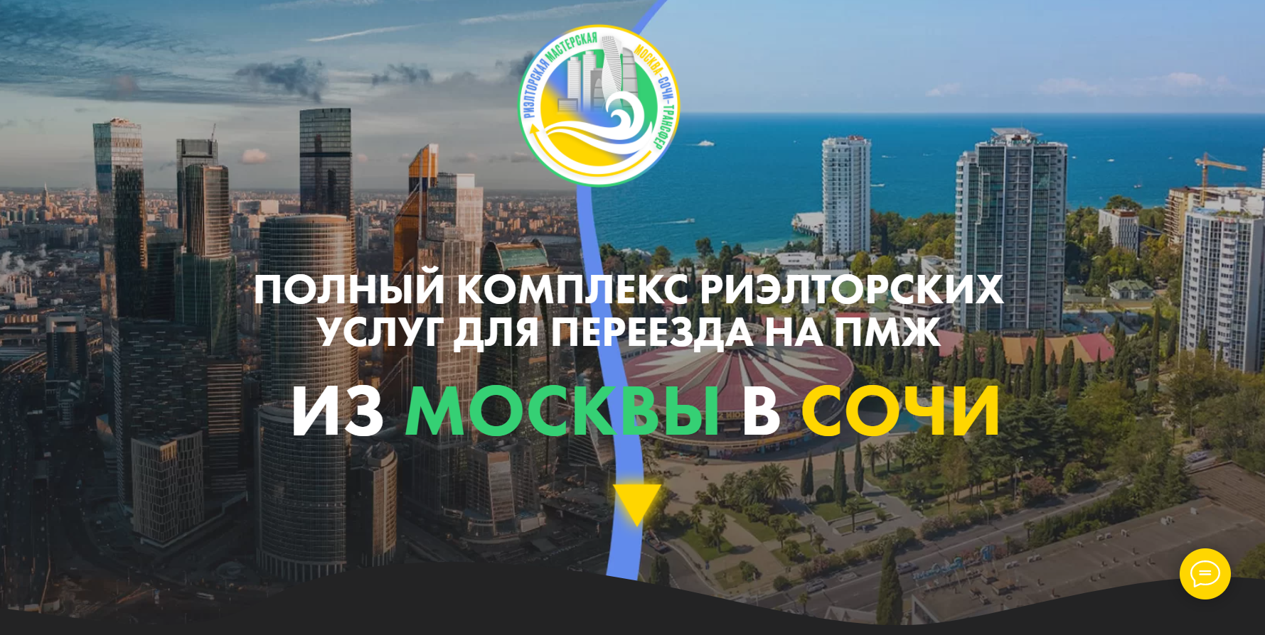 Продайте квартиру в Москве и переезжайте жить к морю в Сочи