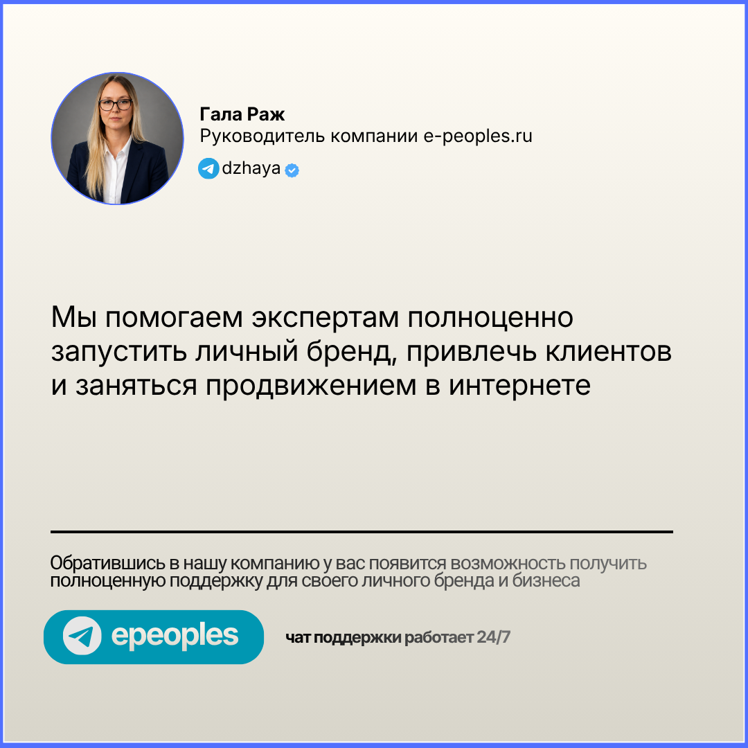 Гала Раж - руководитель компании e-peoples.ru