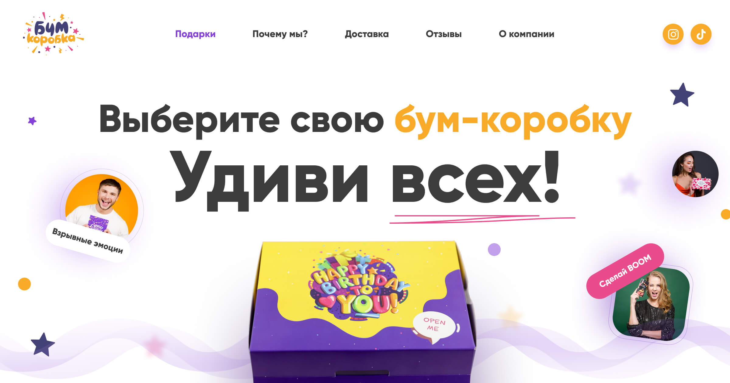 Купить бум коробку с доставкой по России | Бум коробка с сюрпризом конфетти