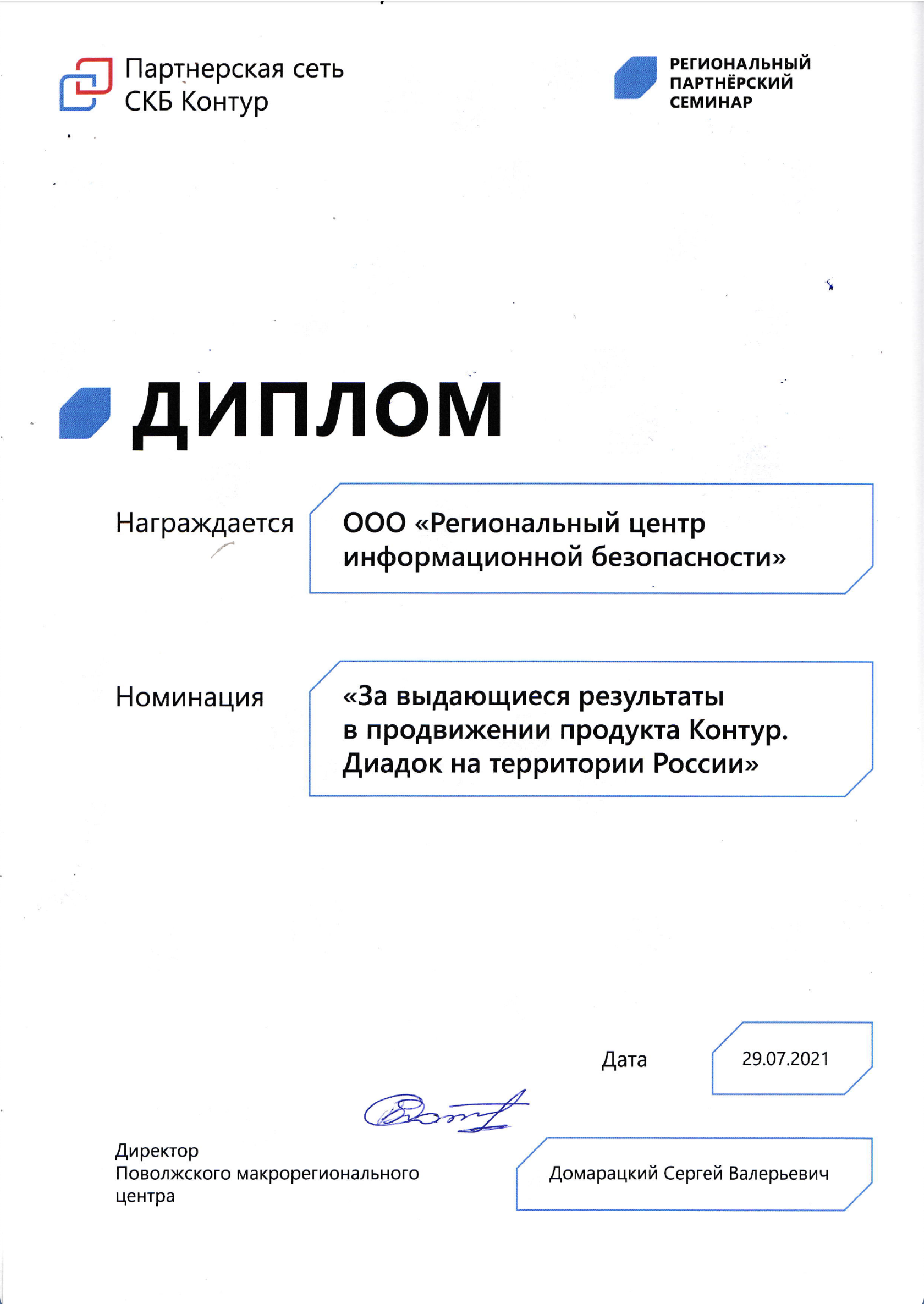 Информация о компании РЦИБ | Официальный партнёр СКБ Контур