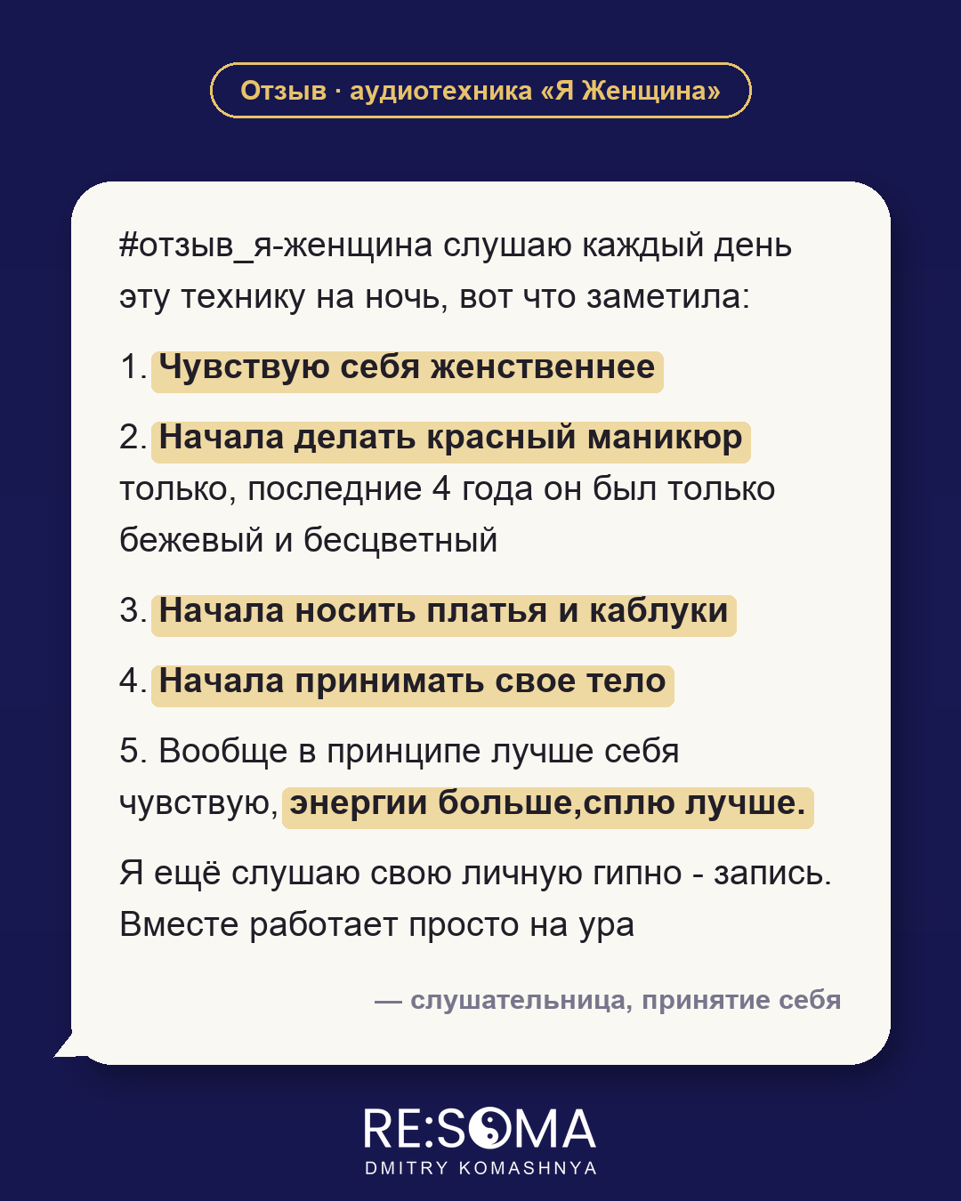 Отзыв: принятие себя