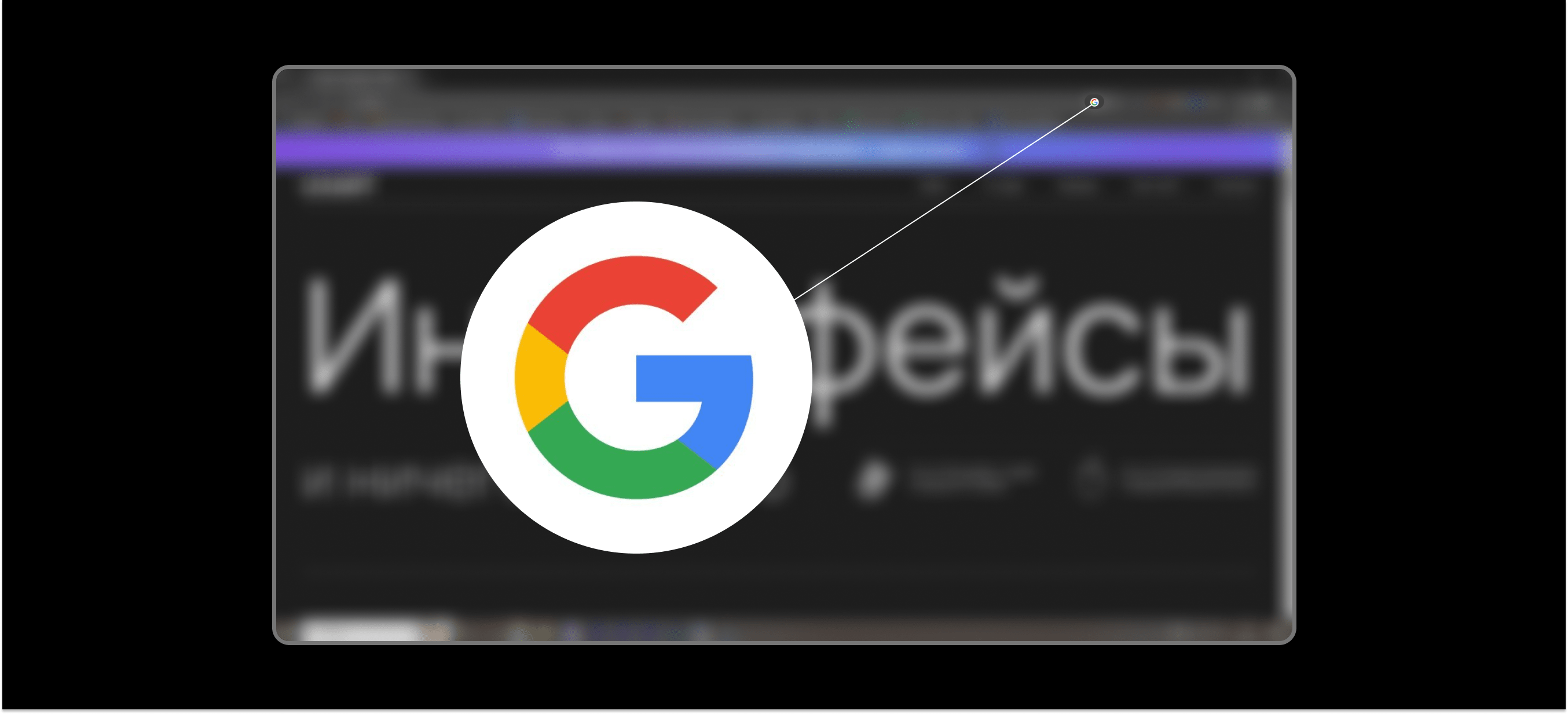 Мини UX-патруль, выпуск 7: Google Chrome стал выглядеть по-новому