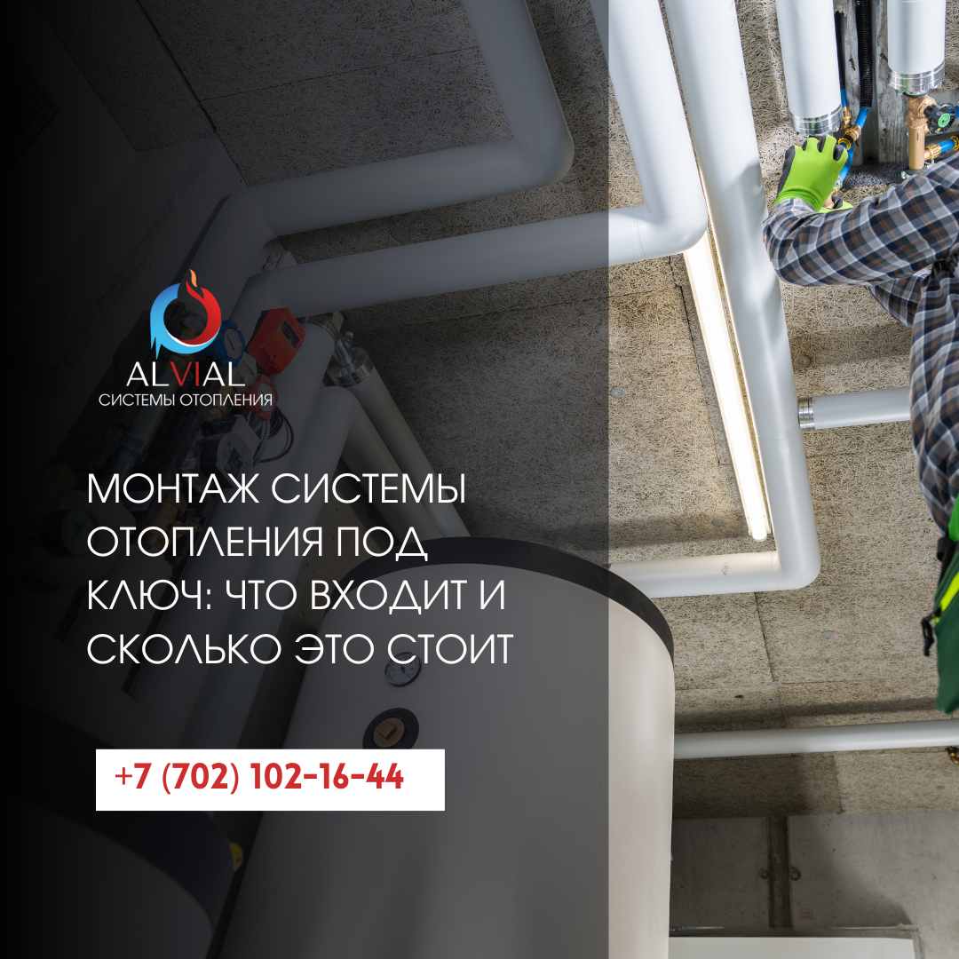 Проектирование и монтаж системы отопления