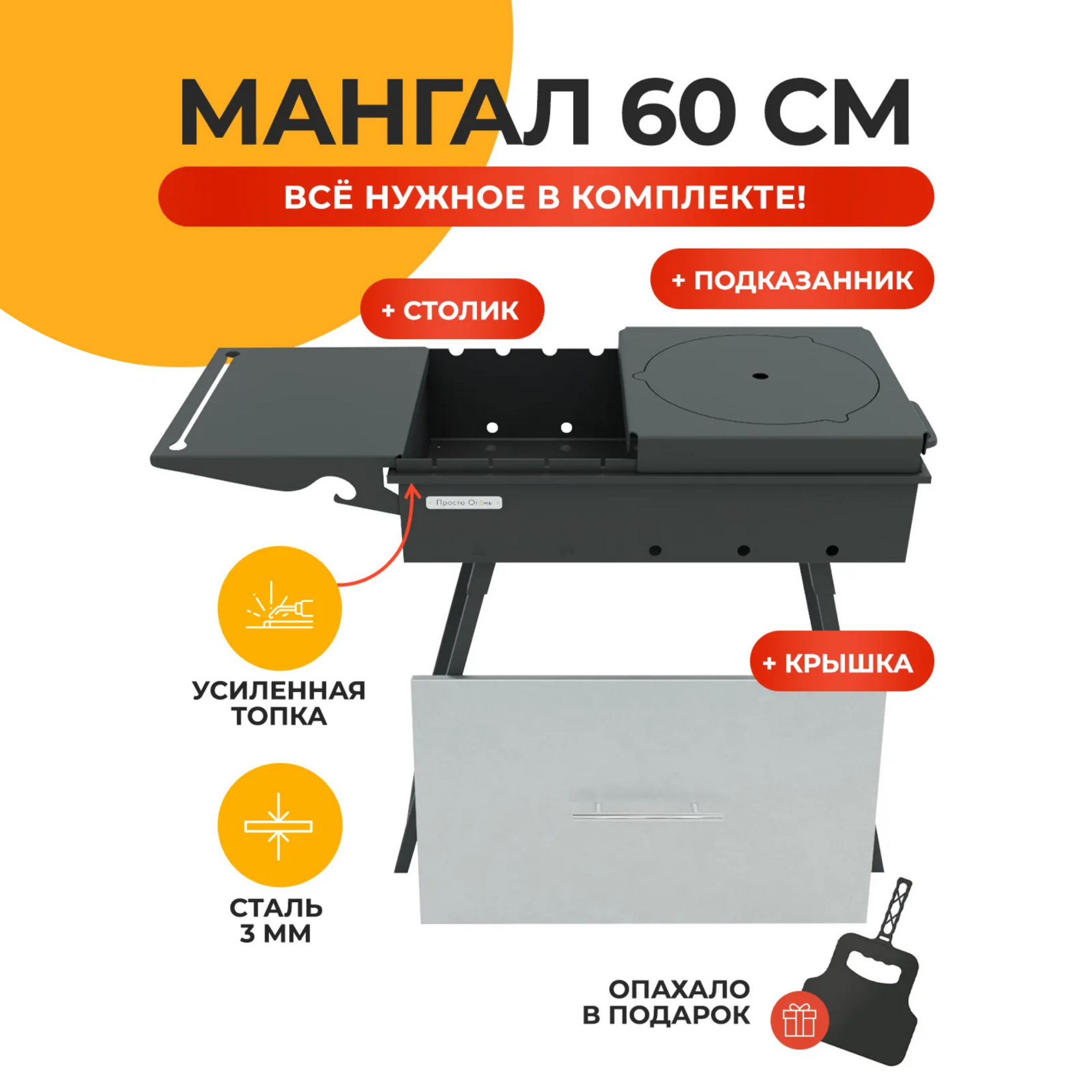 Мангал 60 см