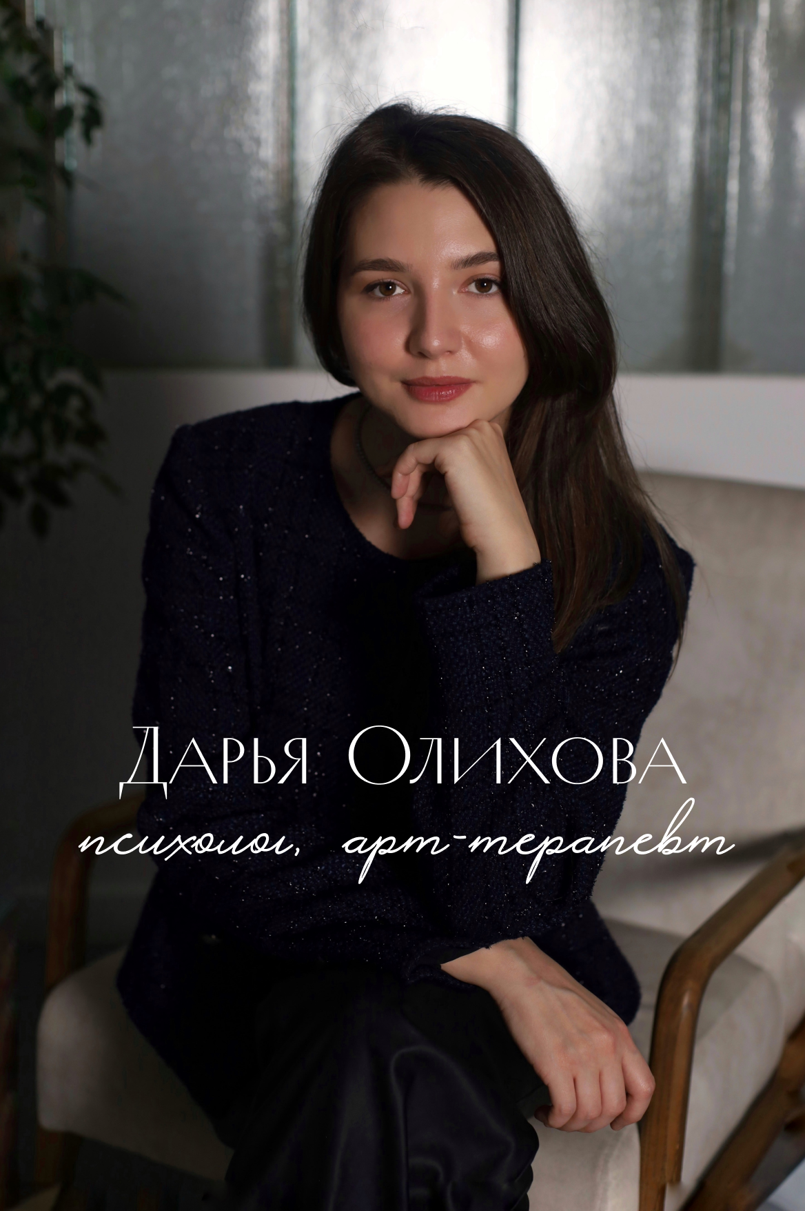 Дарья Олихова