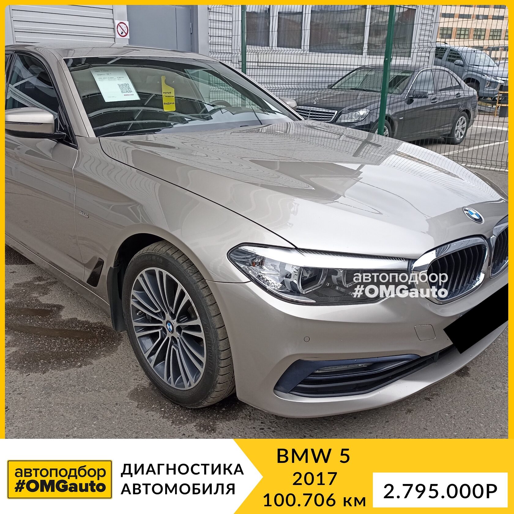 Выездная проверка BMW 5 перед покупкой в СПб #OMGauto