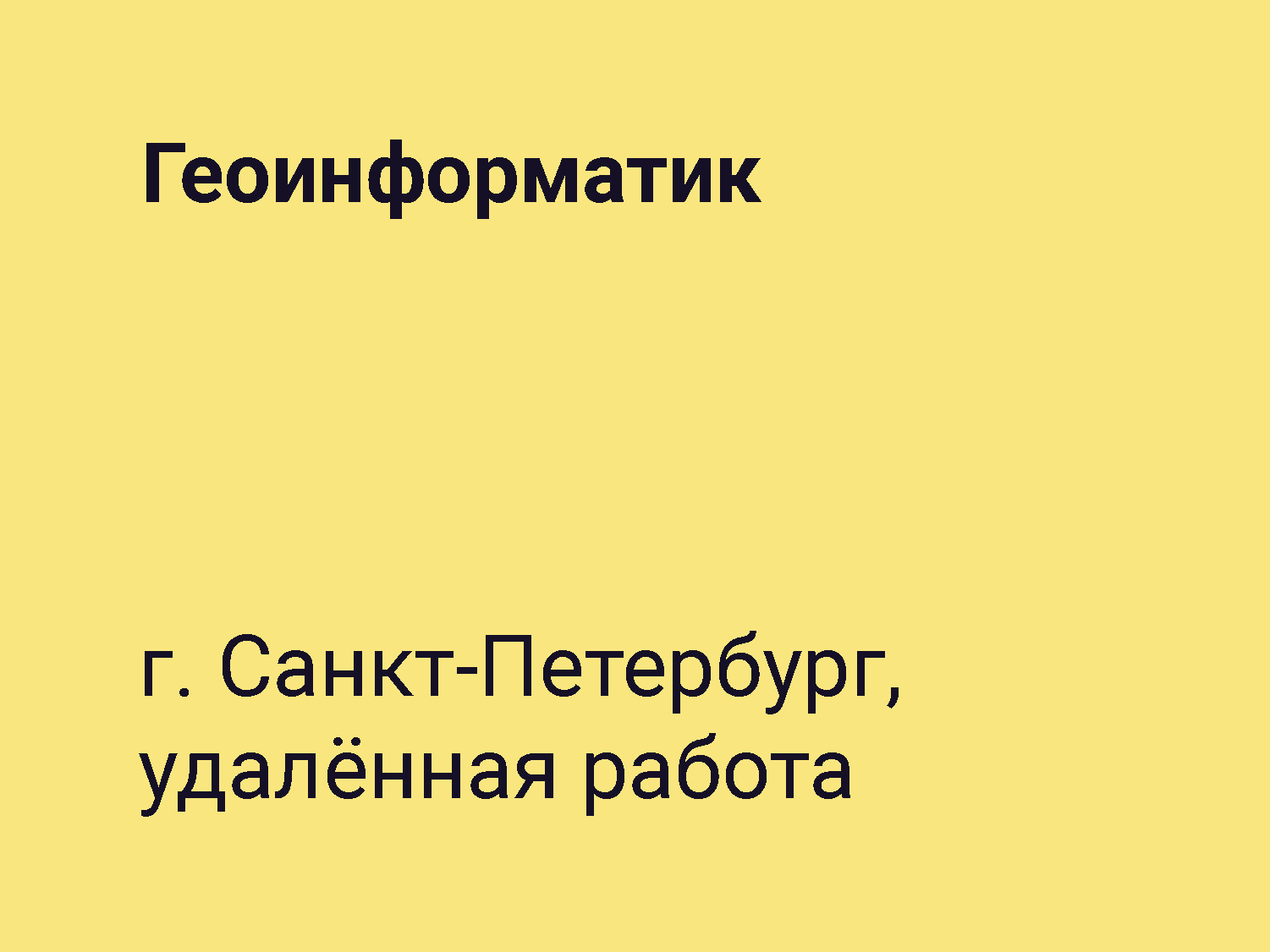 Геоинформатик