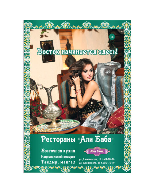 Дизайн рекламной полиграфии: где каждая деталь говорит о востоке