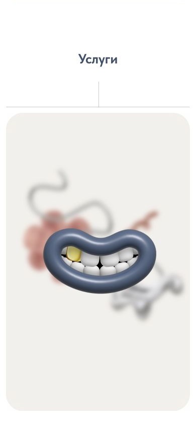 Услуги Cheese Clinic на телефоне