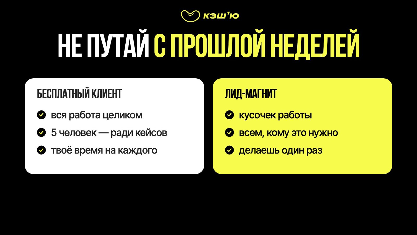 Бесплатный клиент против лид-магнита