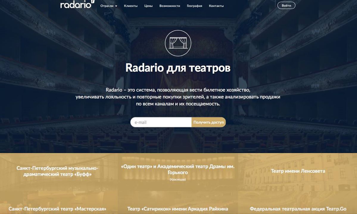 Новая главная Radario.ru