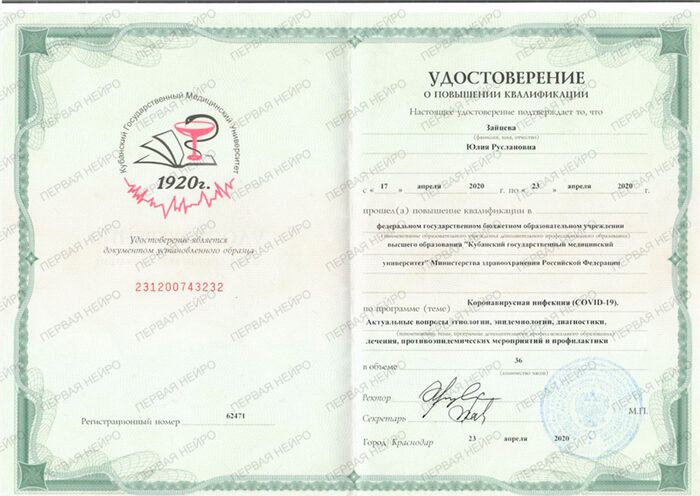 Документ о квалификации