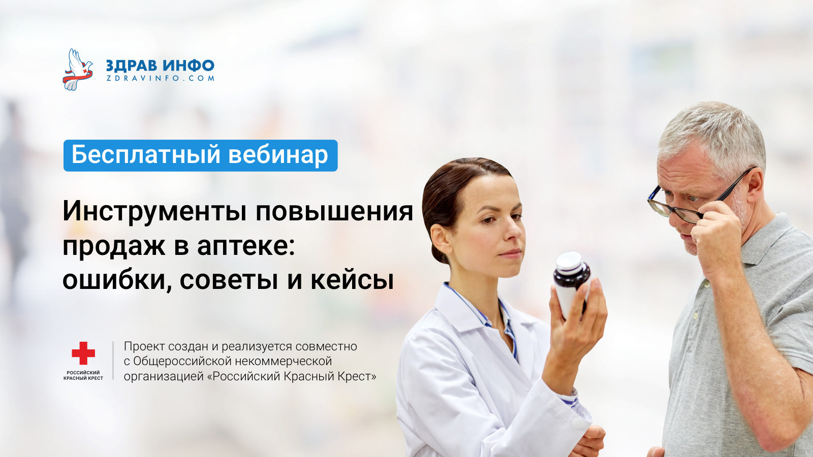 Вебинары аптека. Клиент в аптеке. Провизор и покупатель. Вебинар стиль 2022. Фармацевт азиатка.