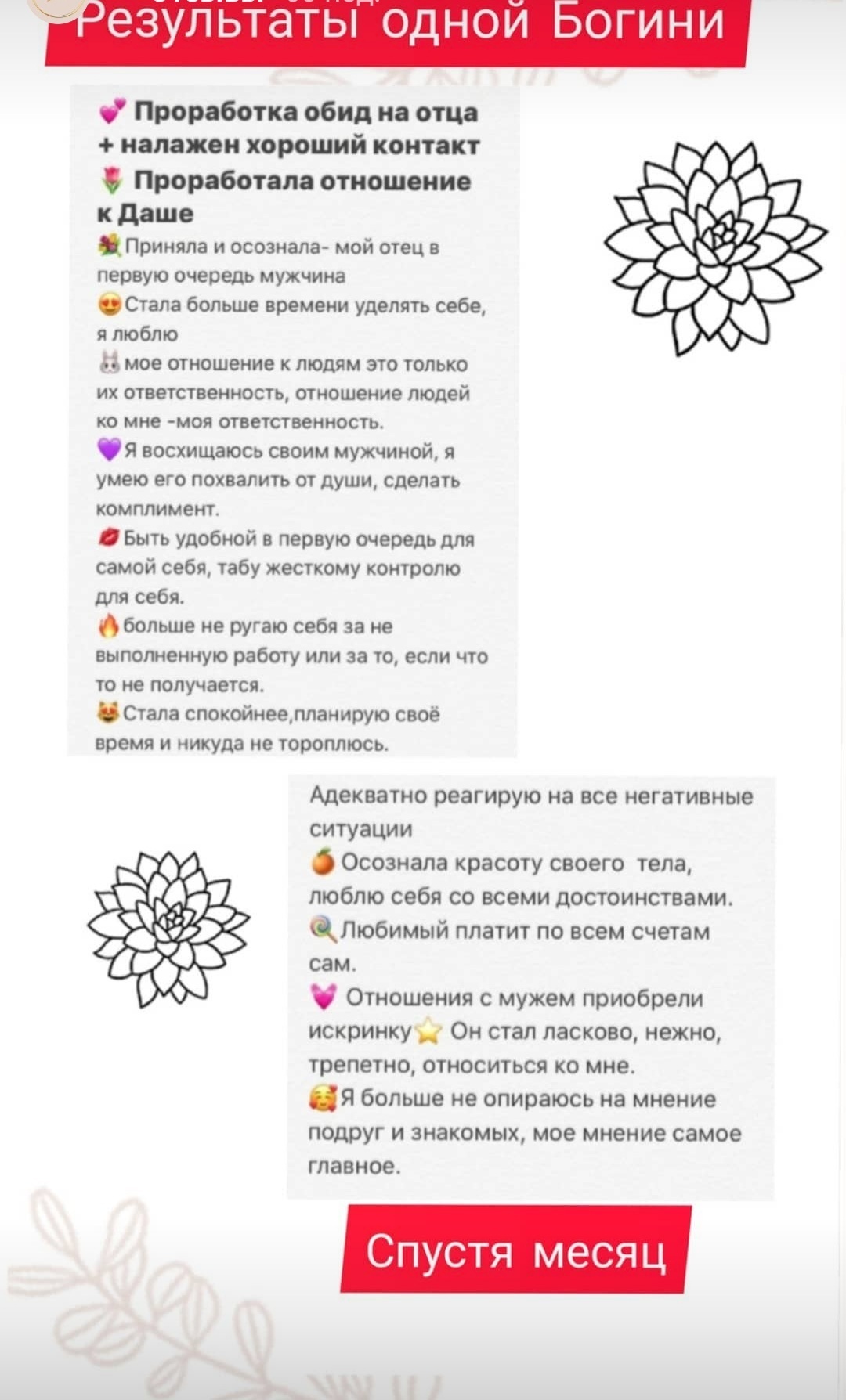 Отзыв клиентки 3