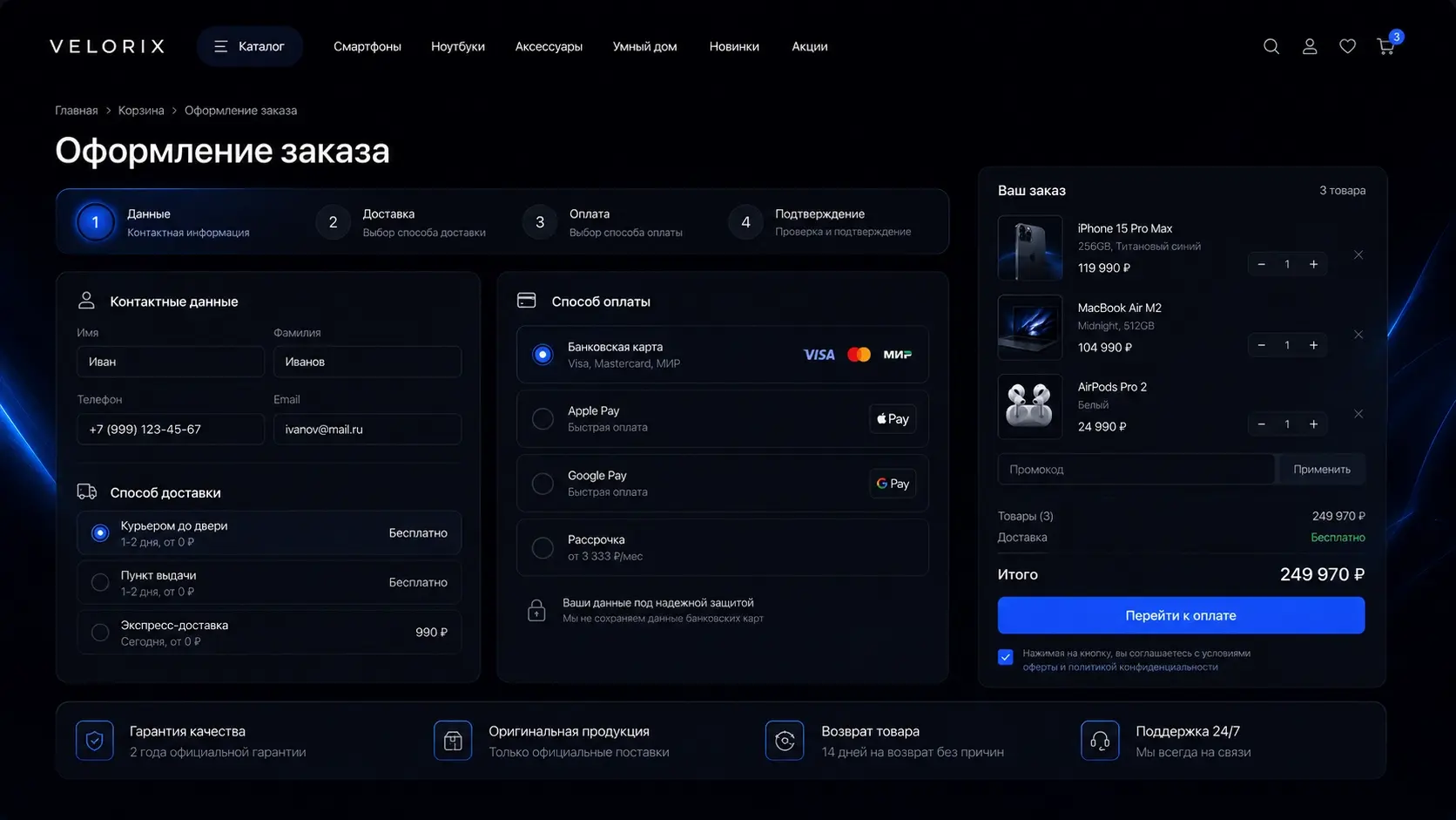 Интерфейс оформления заказа интернет-магазина