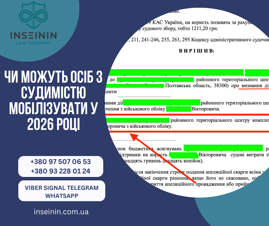 Чи можуть осіб з судимістю мобілізувати у 2026 році