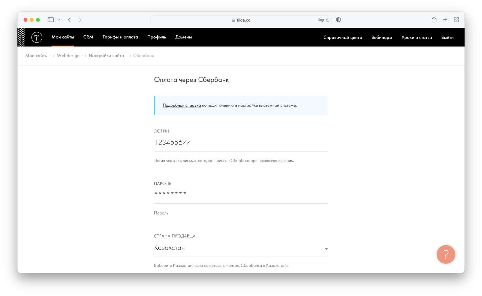 Подключение интернет-эквайринга Сбербанка к сайту на Тильде