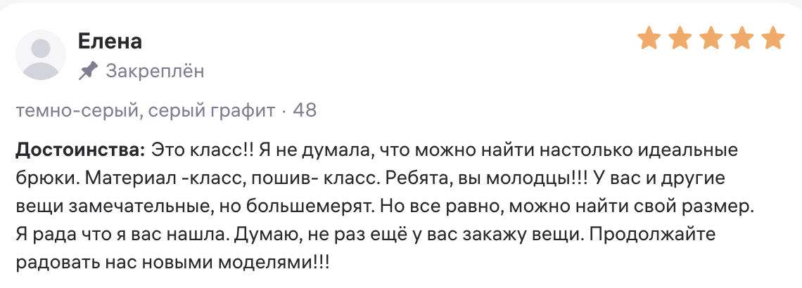 Скриншот отзыва Елена на Wildberries, дата не указана, оценка 5 из 5