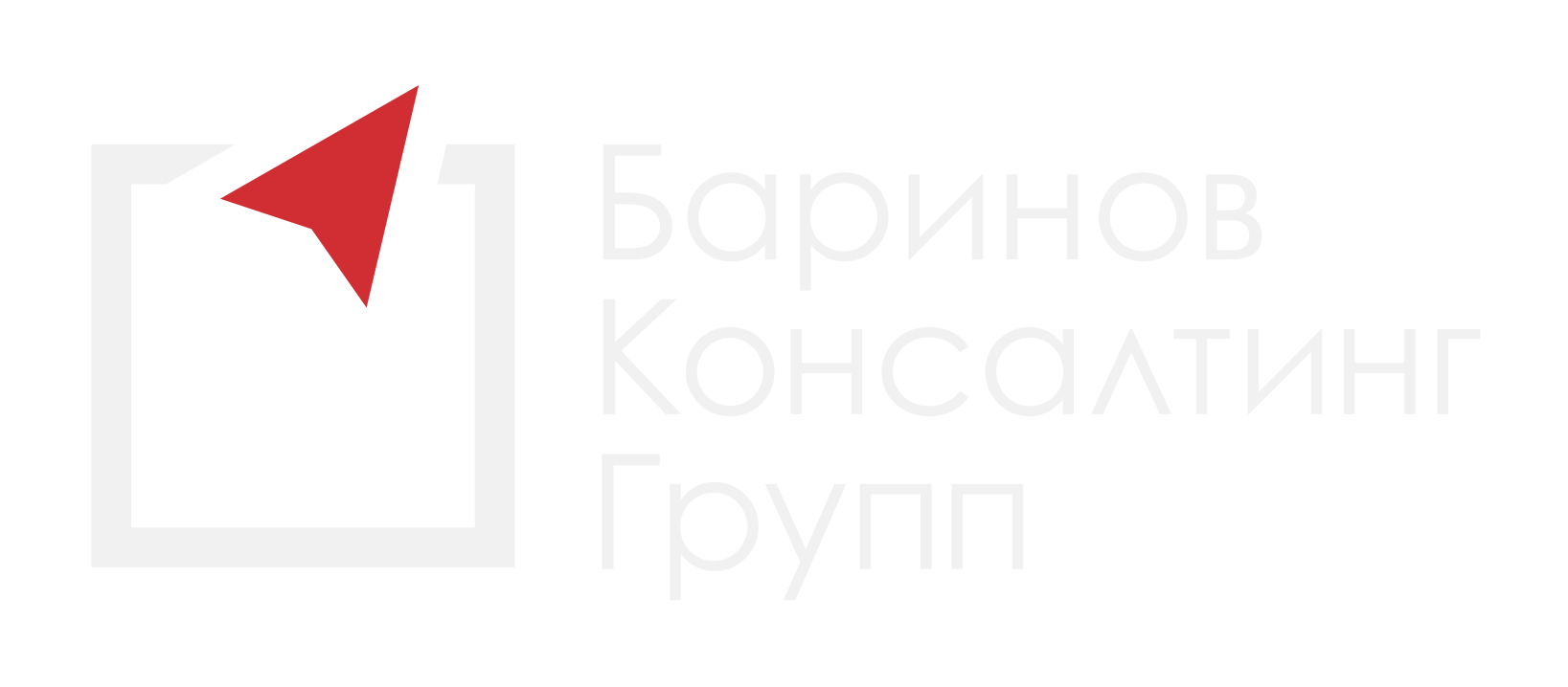 Баринов Консалтинг Групп