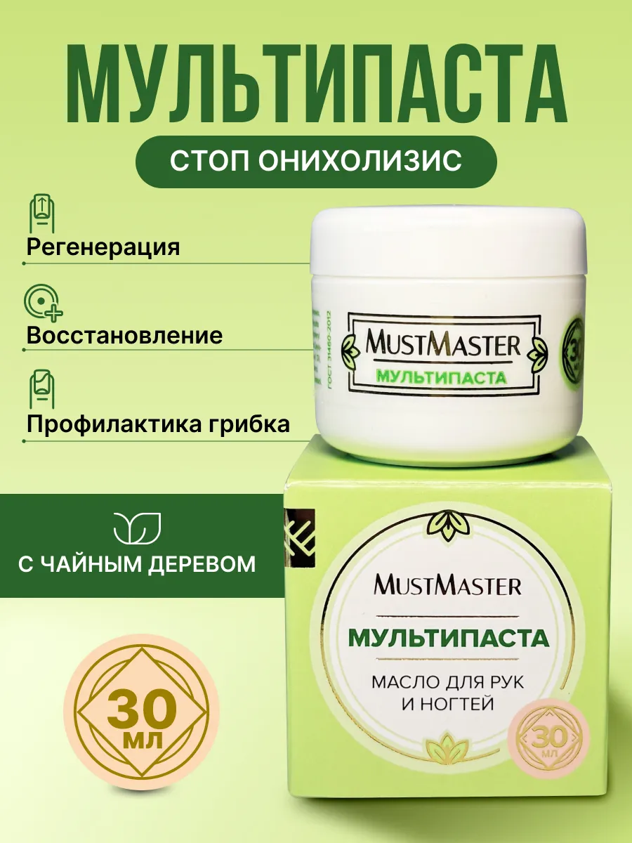 Мультипаста для ухода за ногтями стоп MustMaster