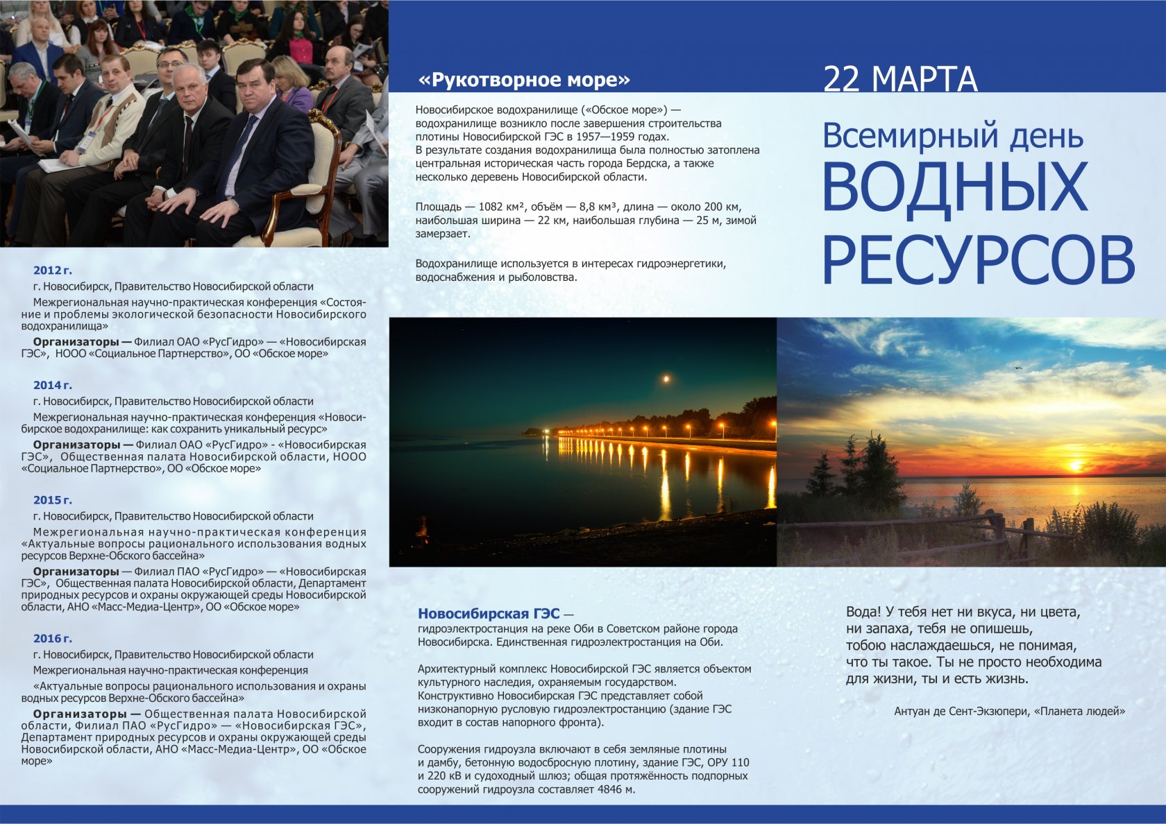 Верхне обское бассейновое водное управление. Верхне-Обское БВУ.