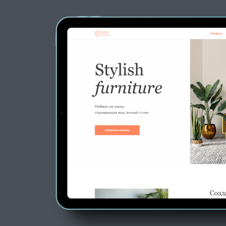 Вы получите уникальную мебель, спроектированную под ваши требования и вдохновленную вашим вкусом