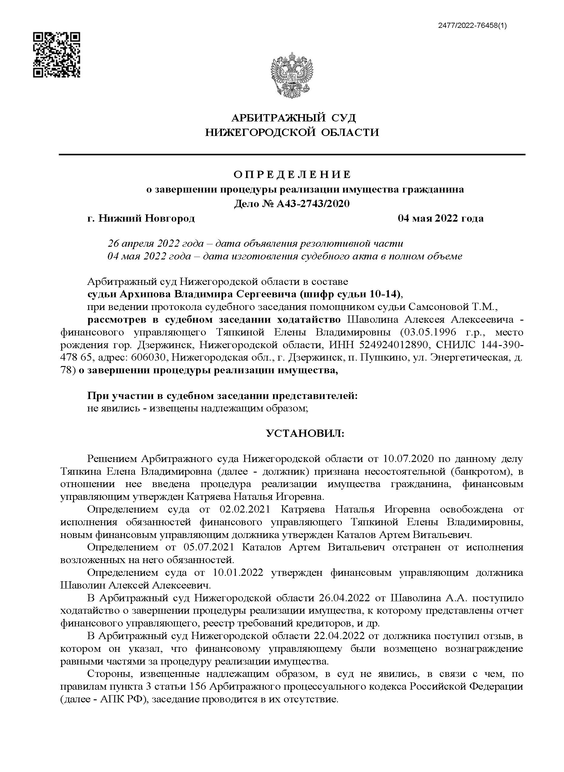 Банкротство в Нижнем-Новгороде, работаем по Всей России, избавим вас от  кредитов и долгов