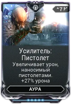 Усилитель: Пистолет
