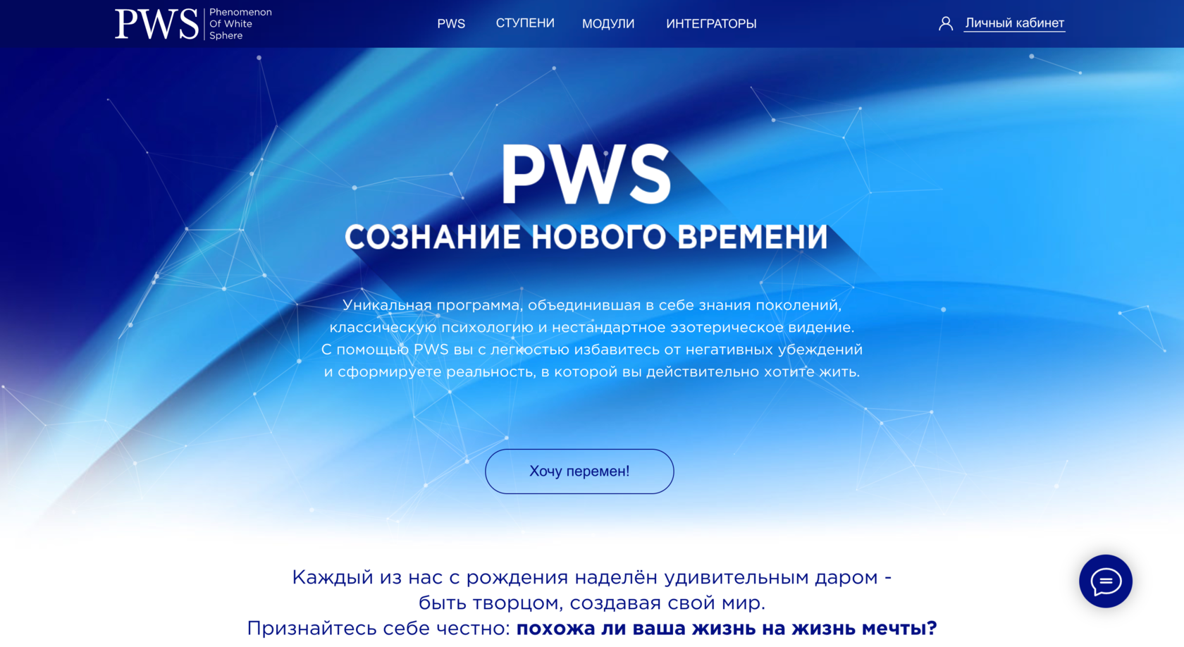 Феномен бела. PWS методика психология. Интегратор PWS. Интегратор это человек который PWS.